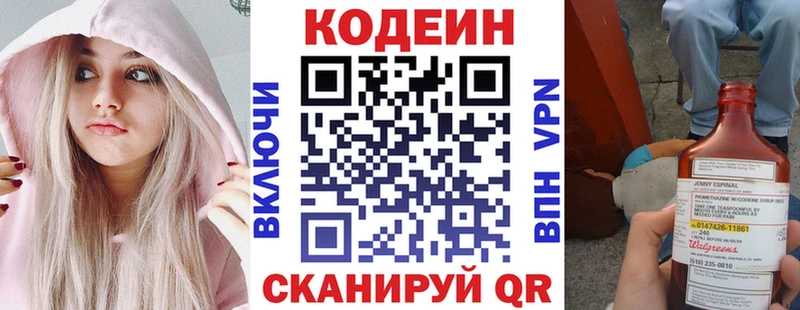 Кодеин напиток Lean (лин)  Афипский 
